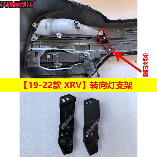 19-22款xrv日行灯支架固定座子