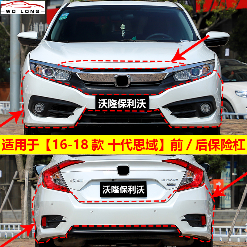 十代思域前保险杠前后杠后包围