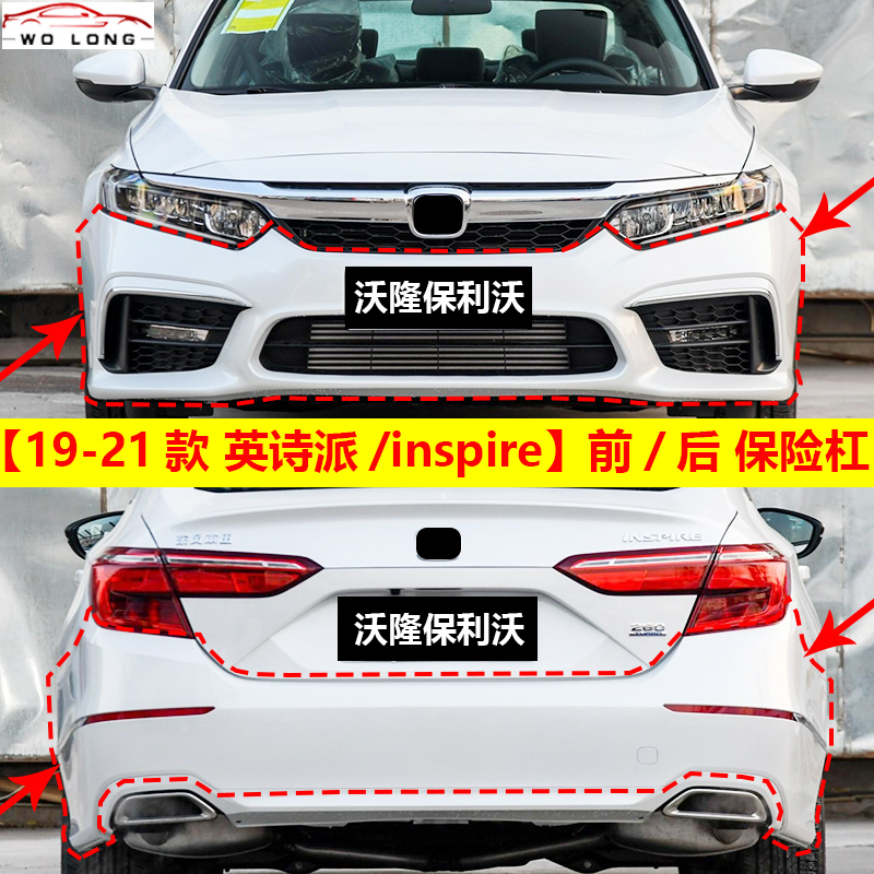 19-21款英诗派保险杠带漆