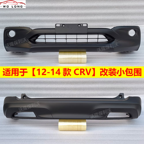 12-14款CRV改装包围运动套件