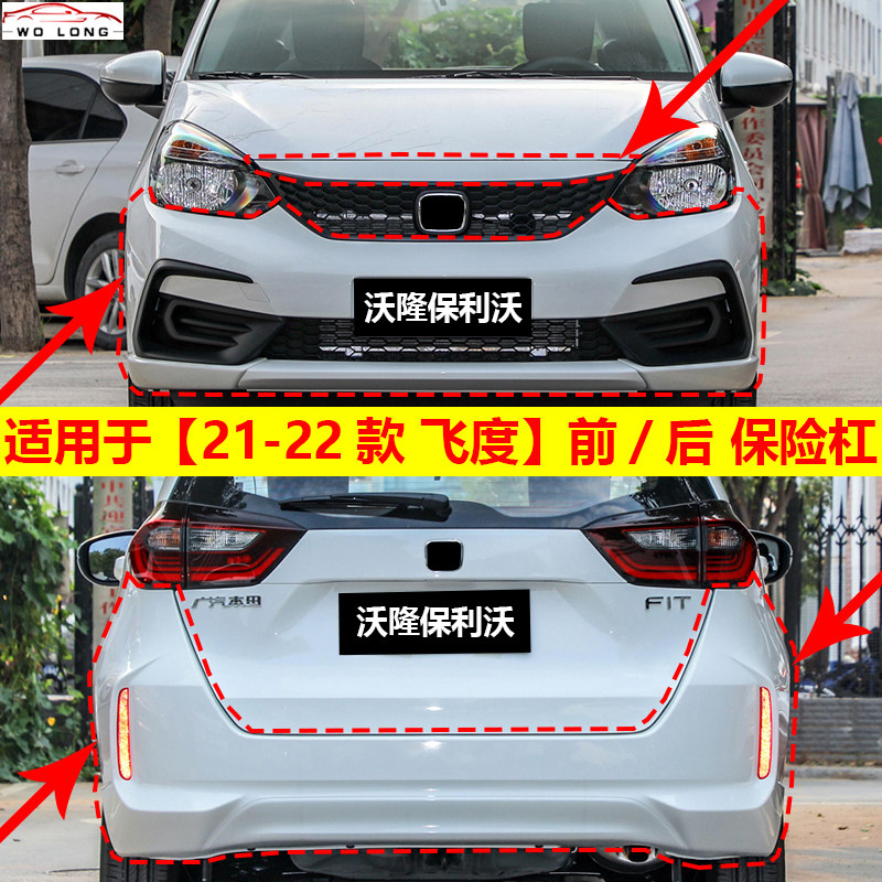 适用于本田飞度前保险杠21-22款飞度前后保险杠 四代飞度包围原车