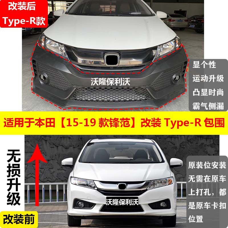 适用于本田锋范改装大包围15-21款锋范typer前后包围套件锋范中网