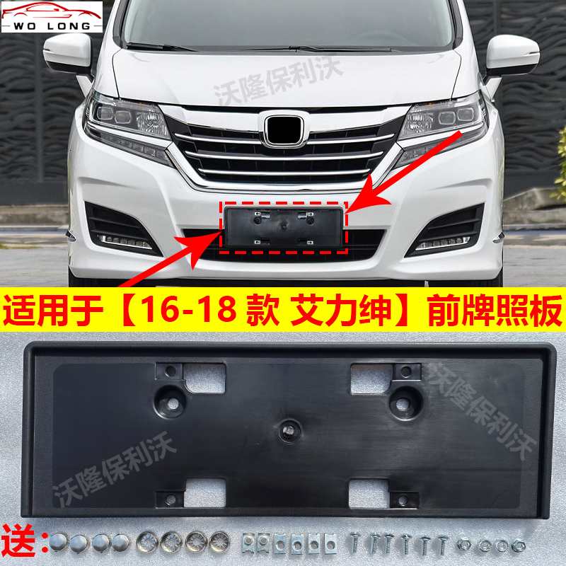 16-18款艾力绅牌照框保质保量