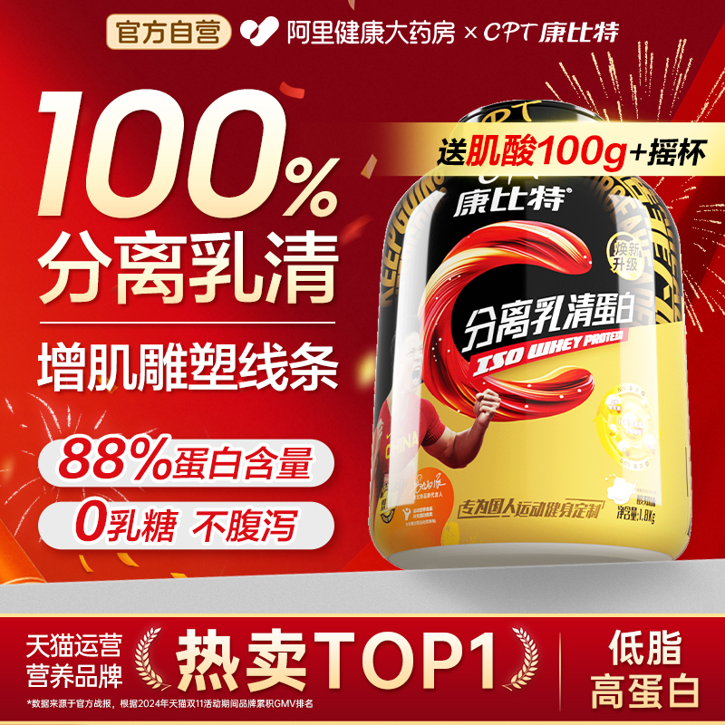 康比特分离乳清蛋白粉健身增肌