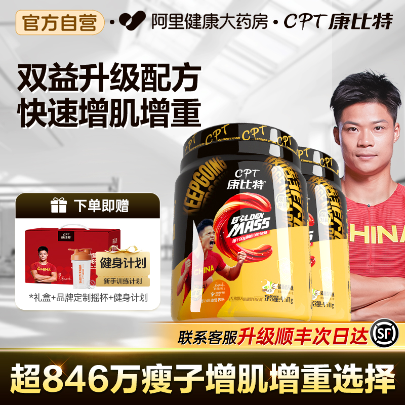 增肌增重康比特蛋白粉2磅礼盒装