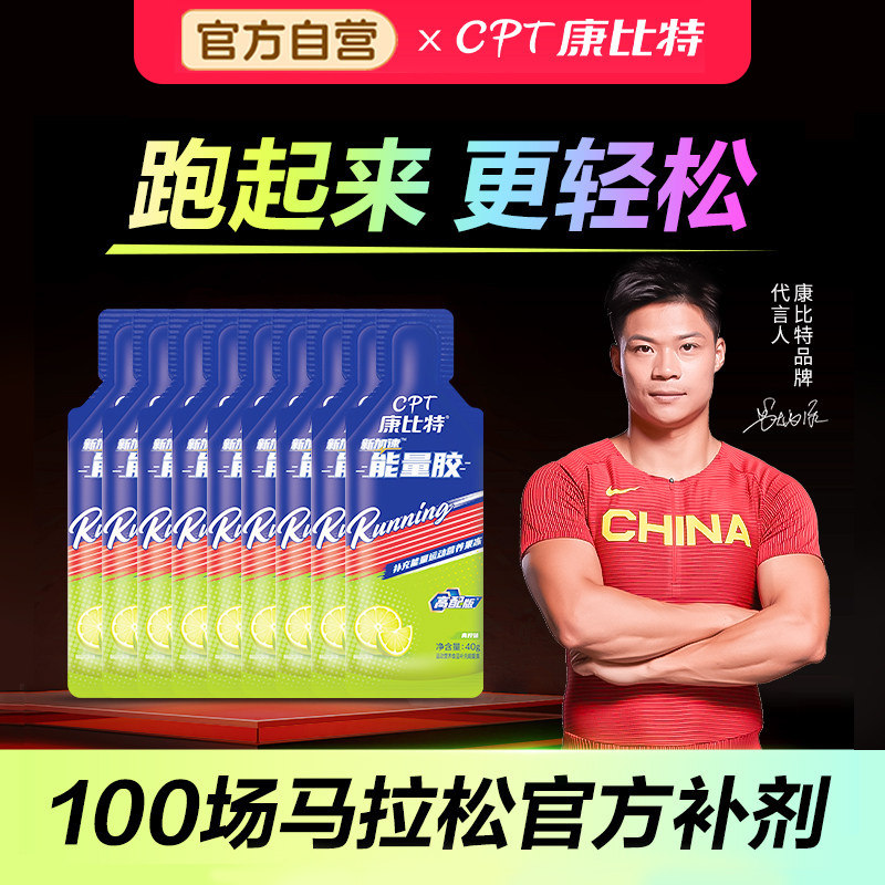康比特能量胶等渗马拉松骑行越野长跑步提耐力登山游泳比赛盐丸
