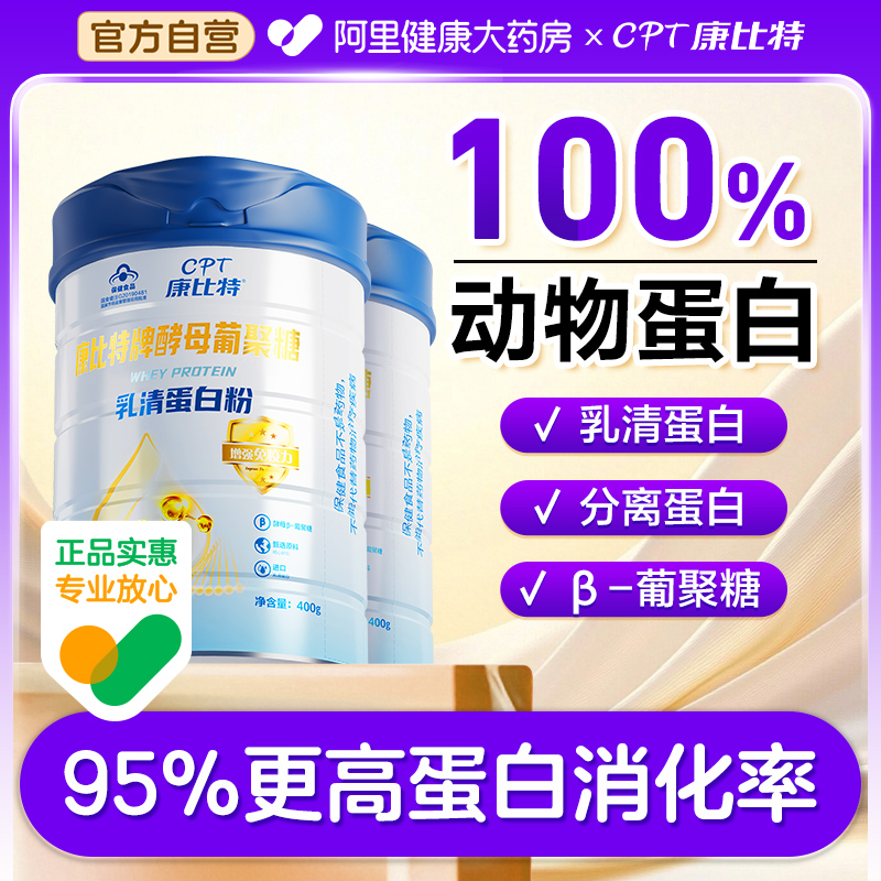 康比特蛋白粉乳清蛋白质粉增强免疫力中老年人营养品女性术后动物