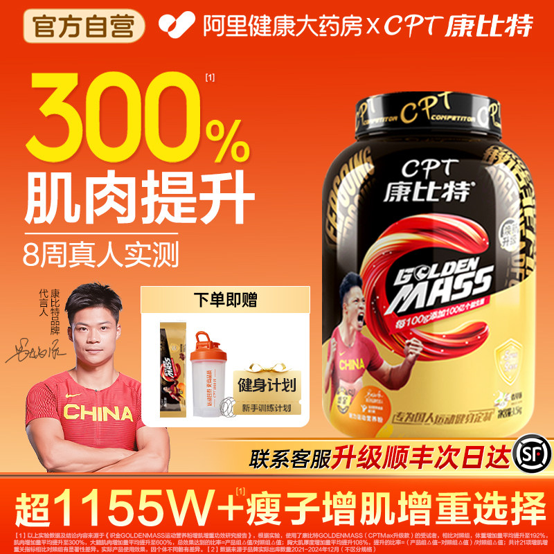 康比特益生菌增肌粉乳清蛋白质粉瘦子瘦人专用男运动健身增肌增重