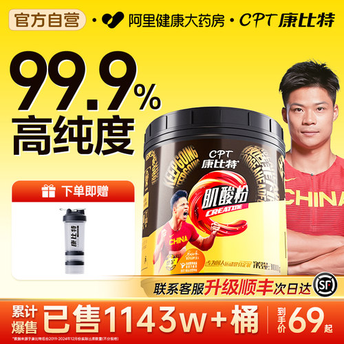 康比特专利高纯肌酸力量爆发