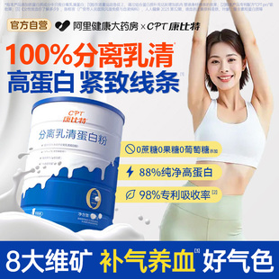 康比特分离乳清蛋白粉0脂肪无糖减脂塑形代餐粉女性健身增肌whey
