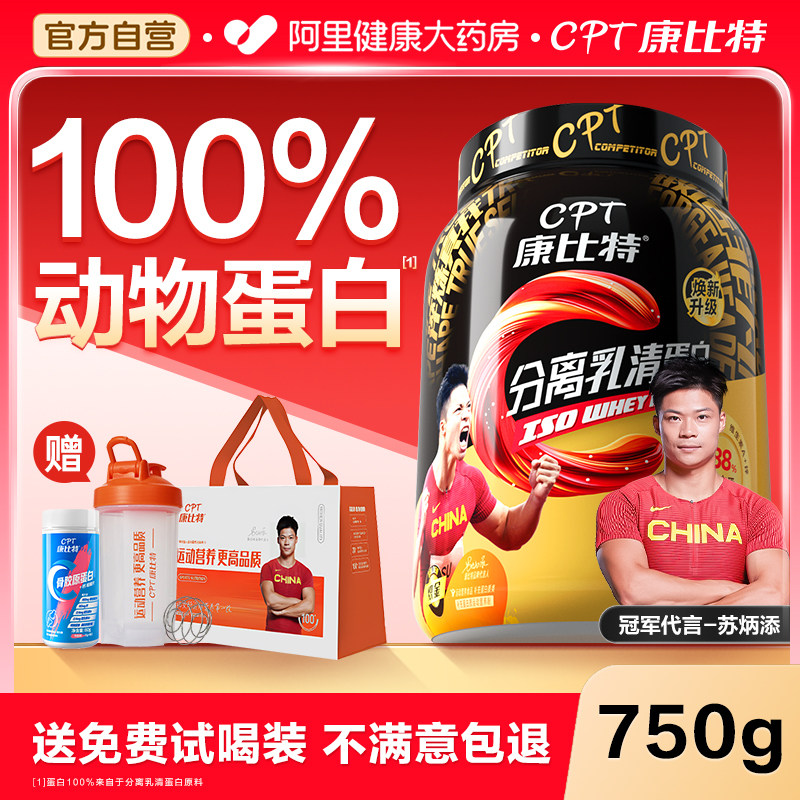 100%动物蛋白康比特分离蛋白粉