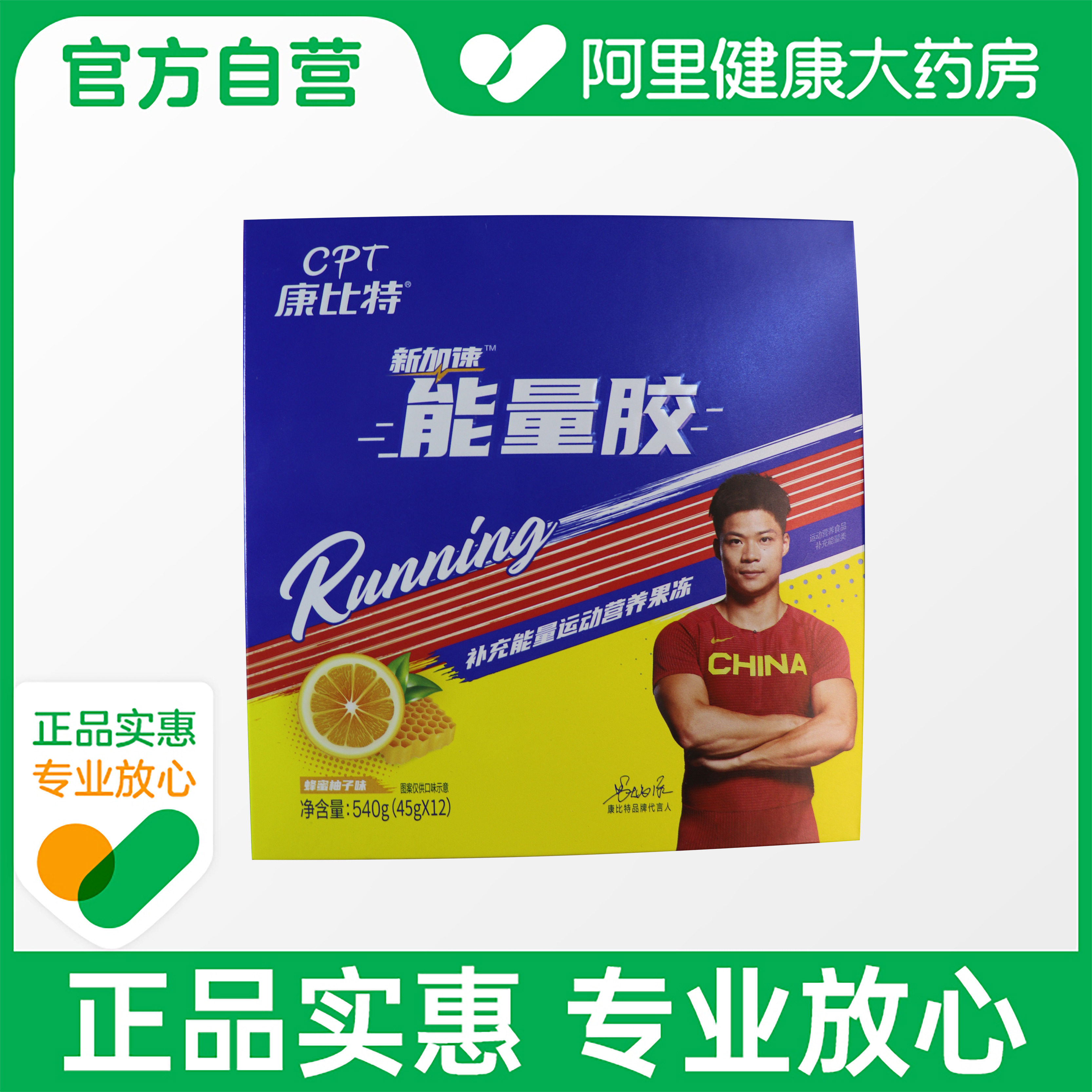 cpt/康比特新加速能量胶补充能量运动营养果冻蜂蜜柚子味540g