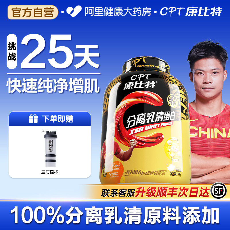 康比特分离乳清蛋白粉增肌粉男健身低脂乳清蛋白粉whey官方旗舰店
