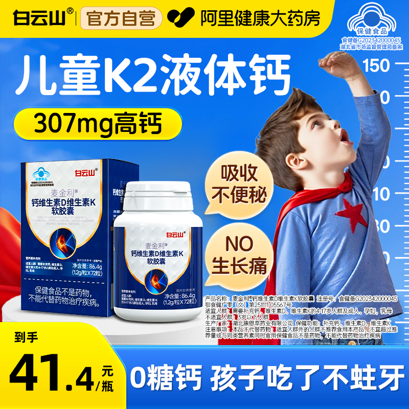 K2儿童液体钙好吸收0糖不蛀牙