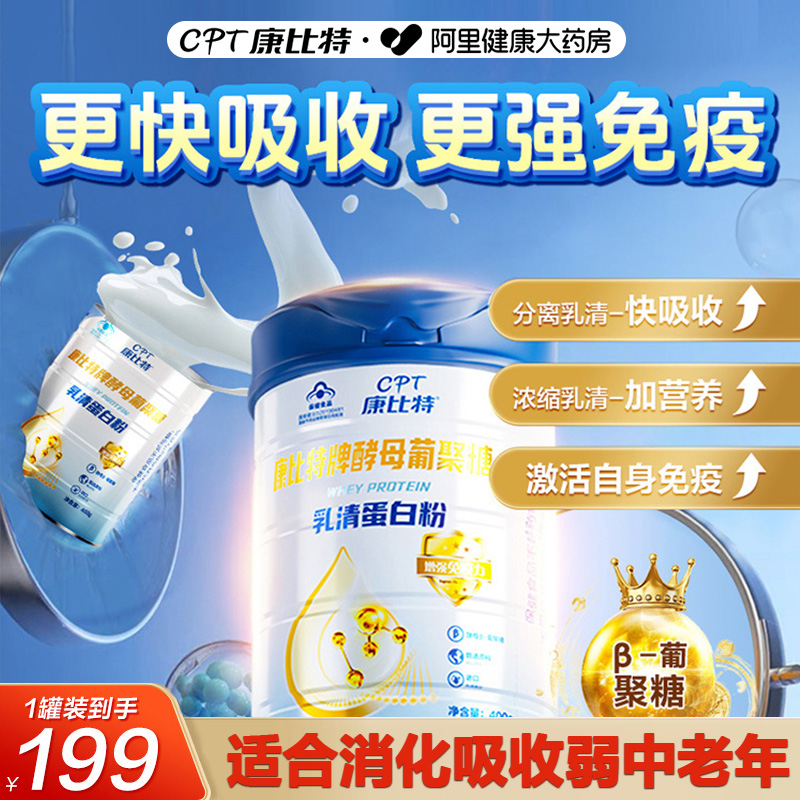 康比特乳清蛋白质粉增强免疫力老年人女性官方旗舰店动物营养正品