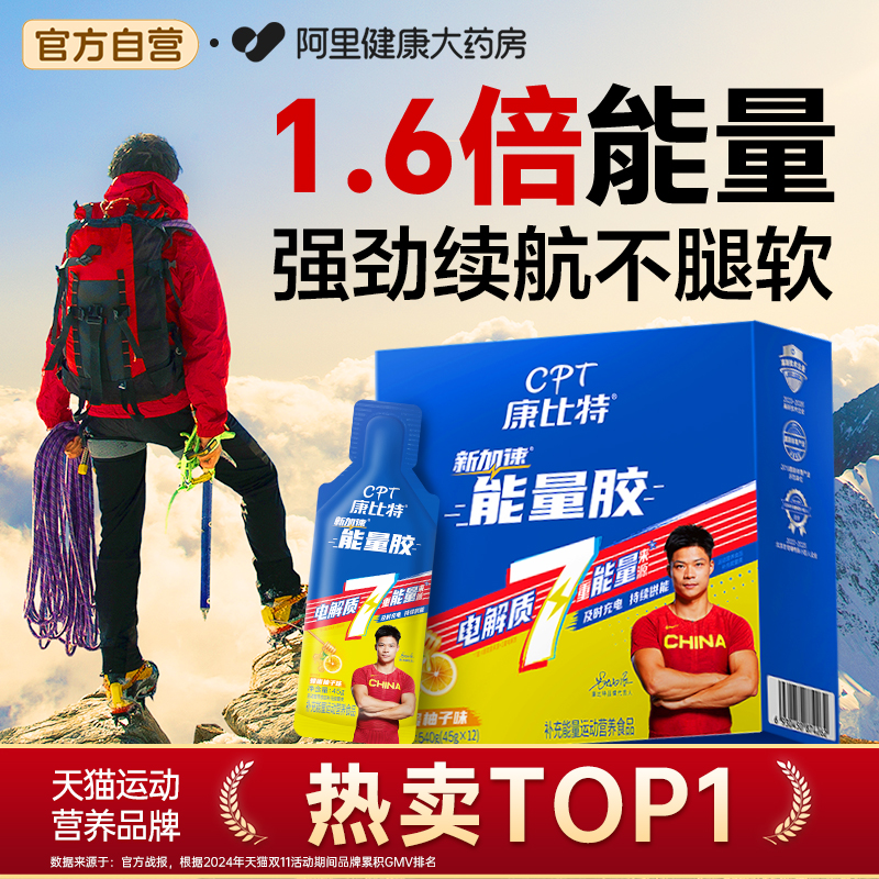 康比特能量胶马拉松跑步提耐力骑行电解质盐丸运动登山官方旗舰店