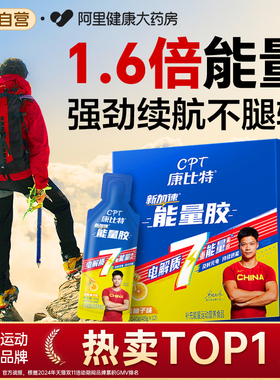 康比特能量胶马拉松跑步提耐力骑行电解质盐丸运动登山官方旗舰店