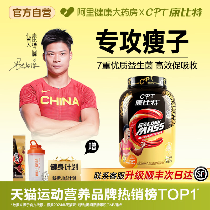 康比特益生菌增肌粉瘦子瘦人专用增肌增重乳清蛋白质粉运动健身男