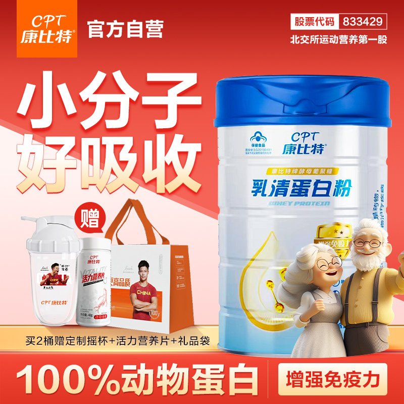 康比特蛋白粉乳清蛋白质粉增强免疫力老年人女性官方旗舰店营养品