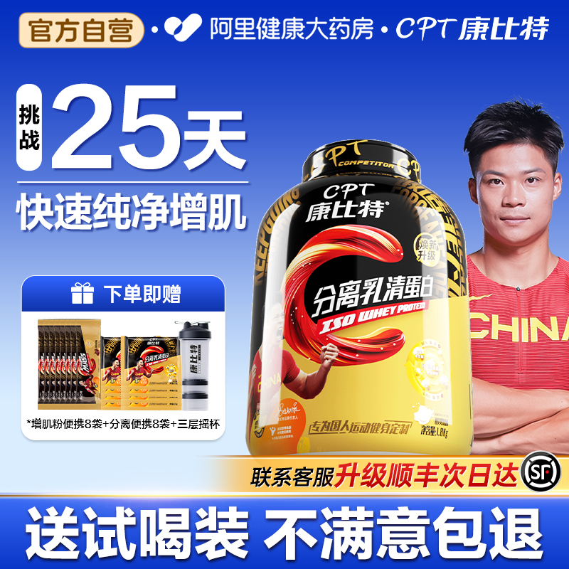 25天纯净增肌体验98%高吸收率
