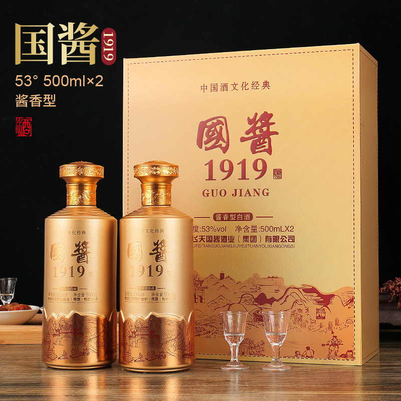 贵州国酱1919书本礼盒 酱香型白酒 53度500ml 一盒两瓶