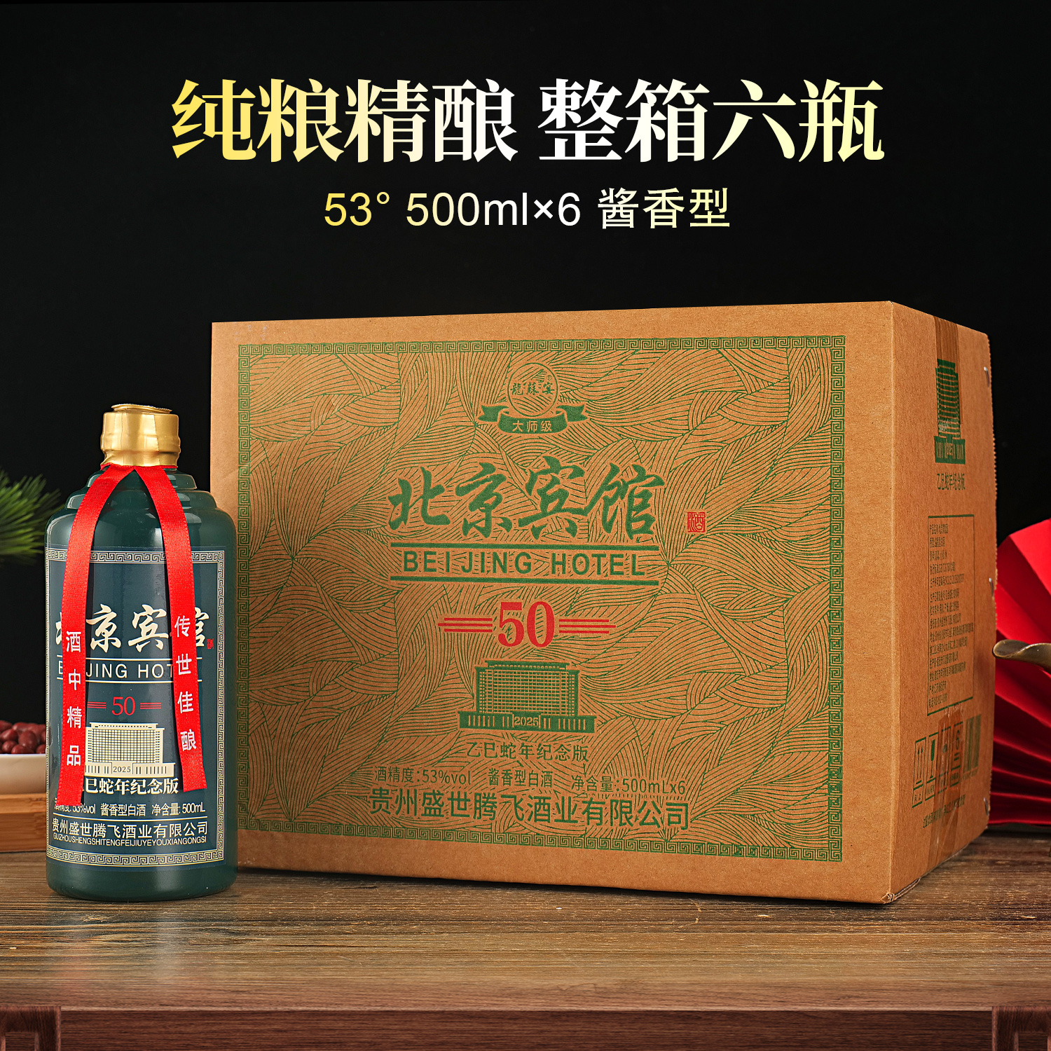 北京宾馆酱香型白酒 53都500ml整箱六瓶