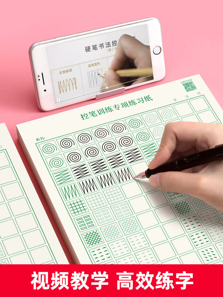 正姿控笔训练基础 小学生 趣味硬笔书法练字纸笔画笔顺偏旁部首一年级