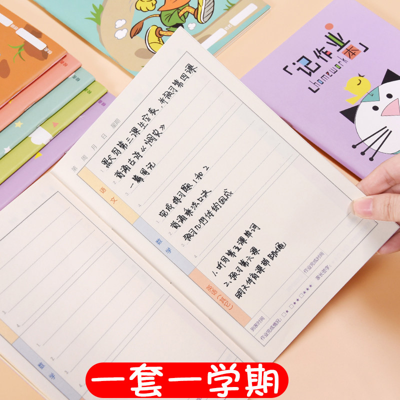 小学生家庭作业登记本大号卡通可爱记作业本抄写作业本子一年级课堂