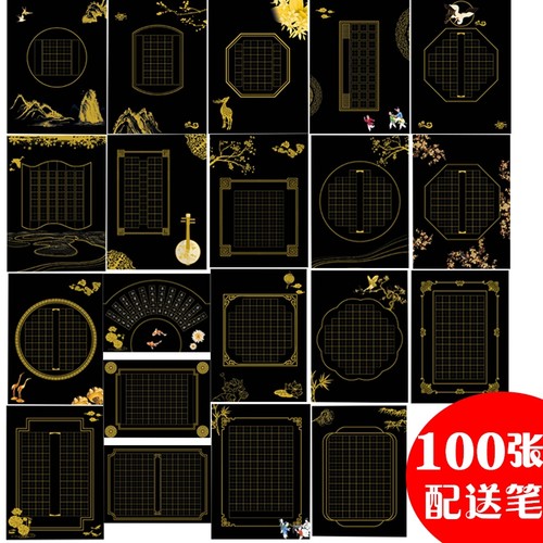 黑色书法作品纸黑底田格练字纸