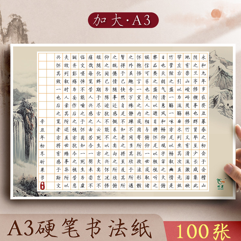 300张硬笔书法作品纸a3大号比赛专用纸方格小学生练字本a3书写创作纸