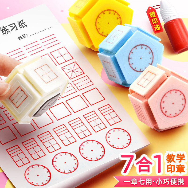 七面体七合一学习章小学生田字格印章七面多功能教学印章拼音四线三格