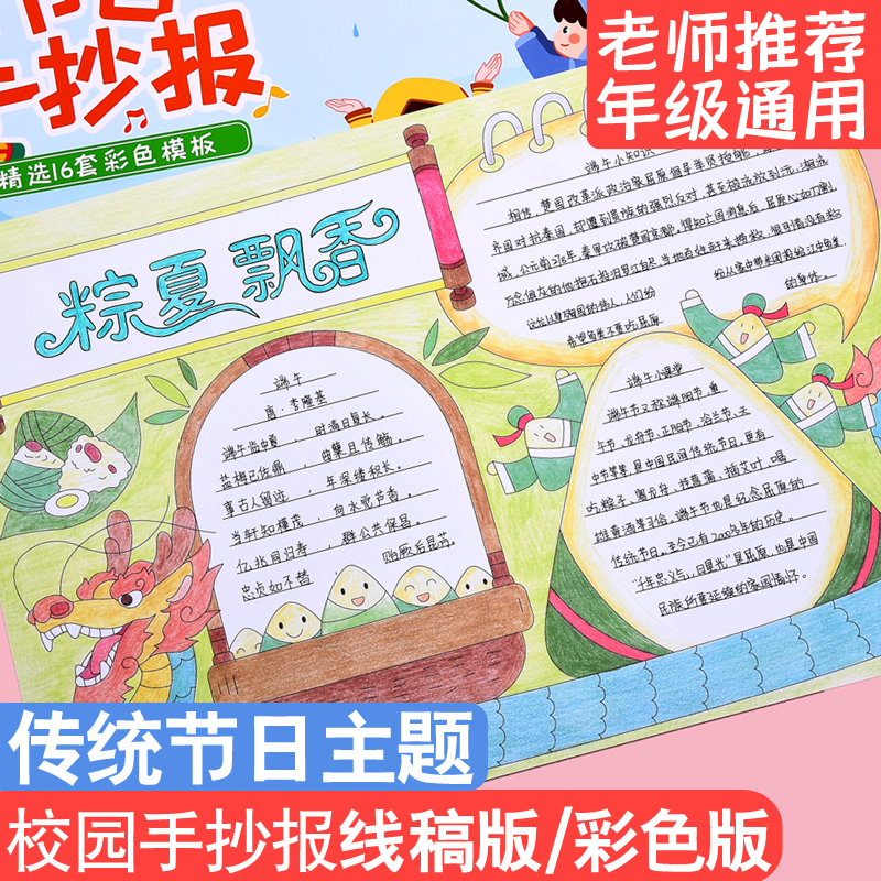 A3A4校园手抄报万能模板半成品