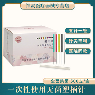 云龙牌一次性无菌塑柄美容面针彩色手柄五色针微针毫针套管500支