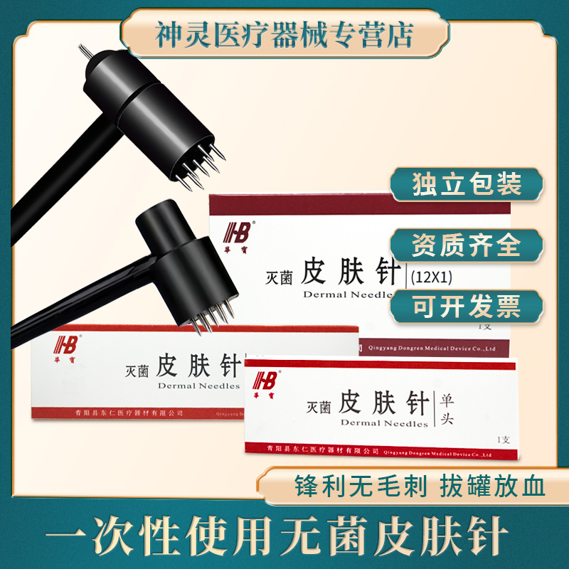 HB华宝梅花针中医放血家用脱发