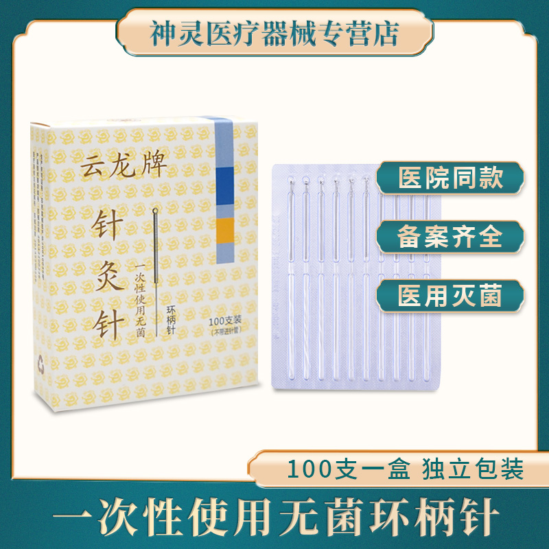 云龙牌针灸一次性无菌家用