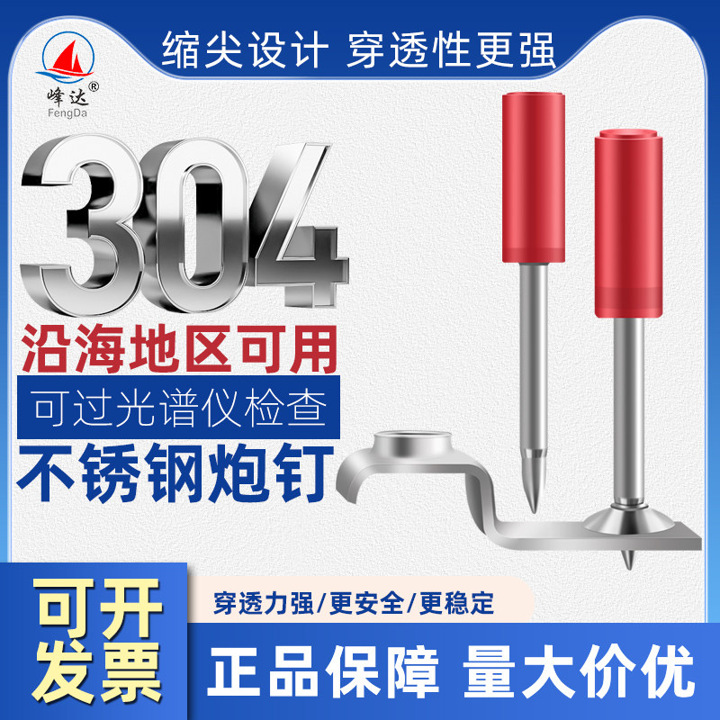 峰达304不锈钢炮钉大钉悬吊式天花板钉迷你钉双基一体钉消防钉裸图片