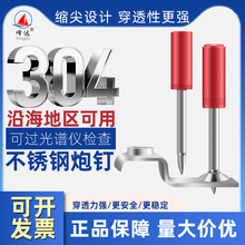 峰达304不锈钢炮钉大钉吊顶钉迷你钉双基一体钉消防钉裸钉管卡钉