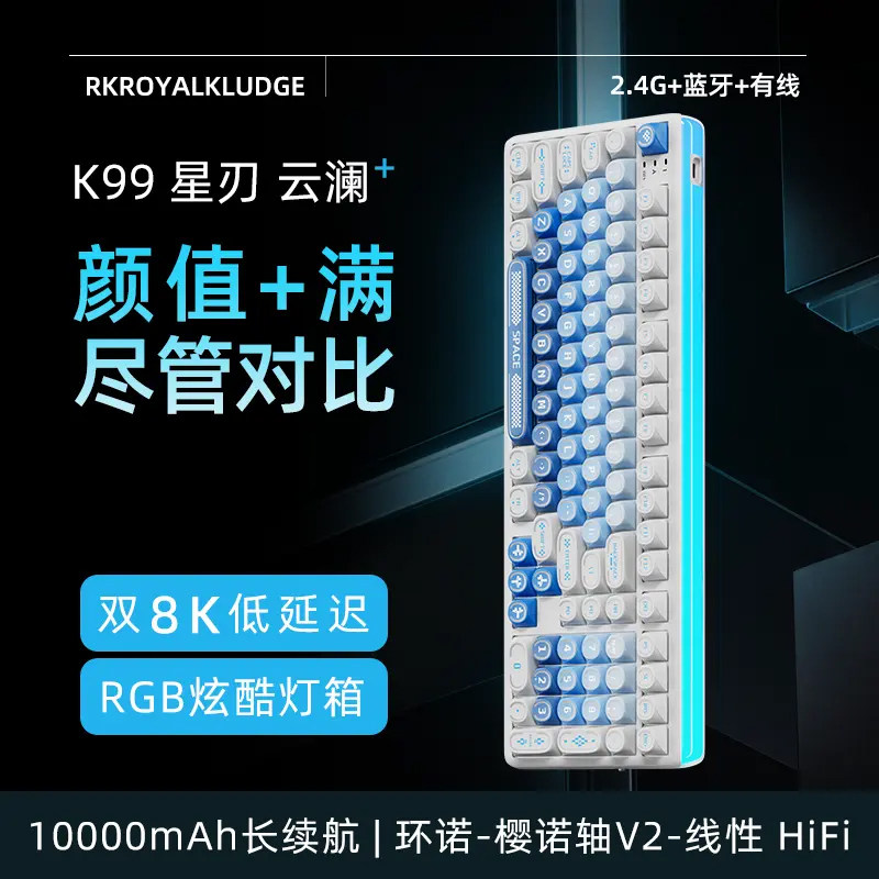 RK机械键盘K99三模游戏双8K低延迟电竞办公rgb炫酷灯箱三角洲打瓦