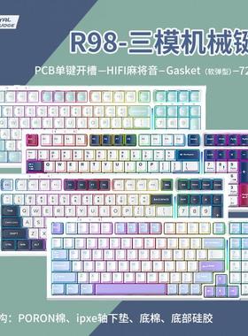 RKR98无线蓝牙机械键盘三模Gasket结构电竞游戏办公用热插拔RGB光