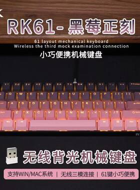 RK61无线蓝牙机械键盘三模可充电式背光便携式平板手机MAC可用