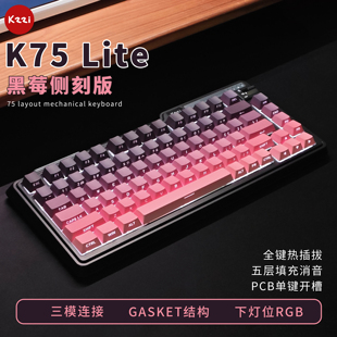 KZZI珂芝k75Lite无线蓝牙机械键盘三模极昼黑莓侧刻主题下灯位RGB