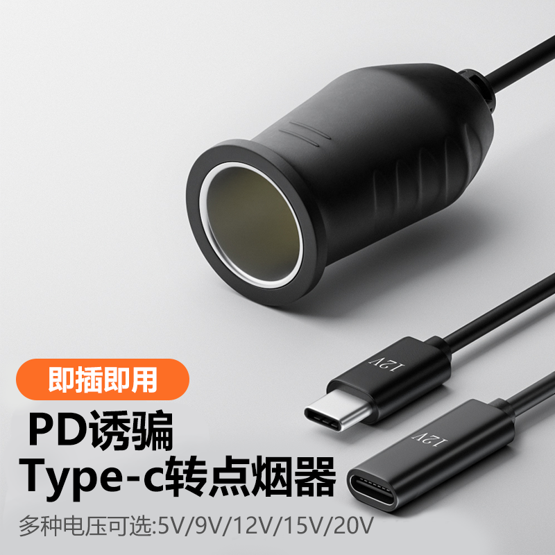 Type-c转点烟器母座15V大疆无人机车载电源适配器充电器转接器12V