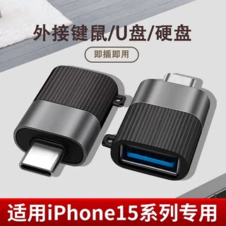 适用苹果iPhone15Promax手机OTG转换器TypeC转USB3.0转接头配件tpc外接鼠标键盘硬盘优盘U盘电钢琴麦克风话筒