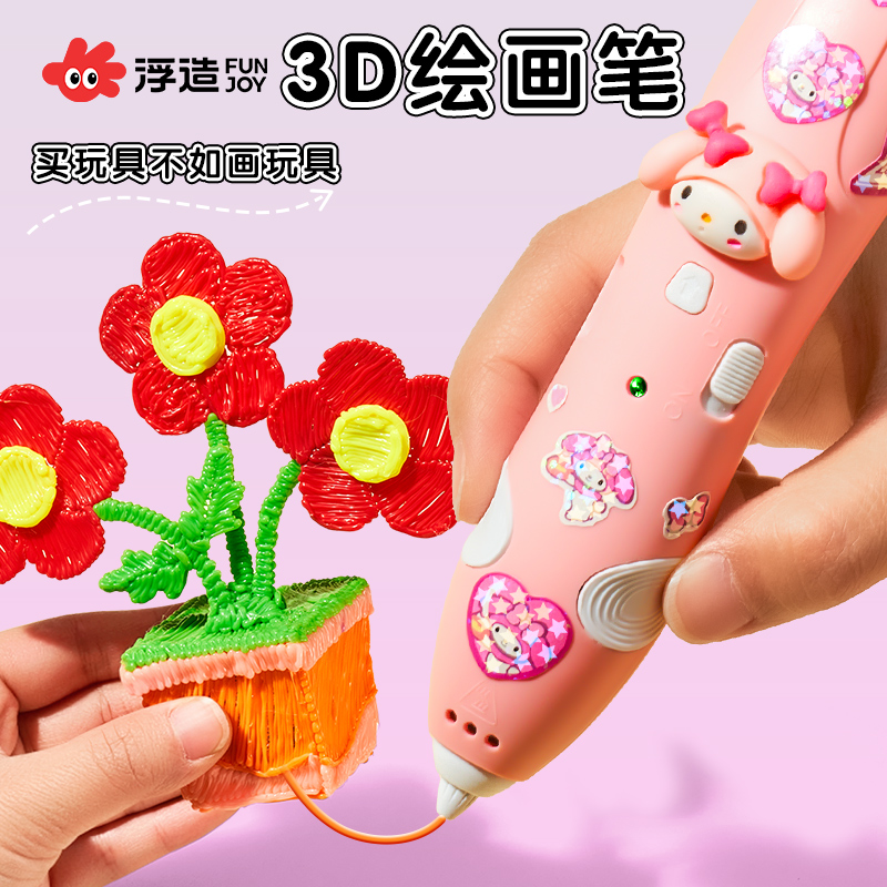 低温不烫手3D打印笔玩具