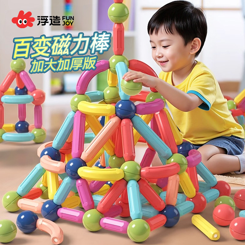 百变磁力棒儿童宝宝拼装积木片女孩磁铁智力拼接礼物益智早教玩具