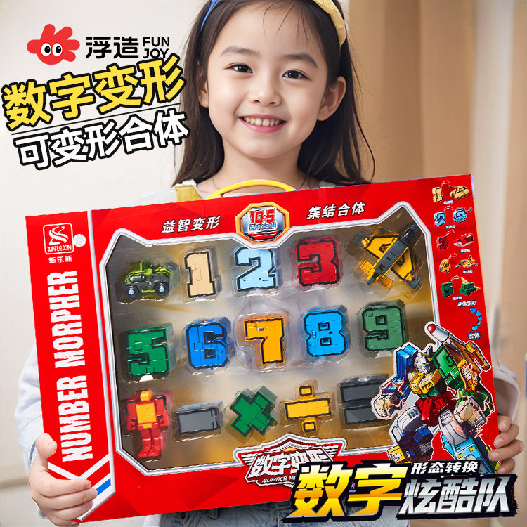 儿童益智数字变形玩具男孩3到6岁5拼装合体机器人7积木13生日礼物
