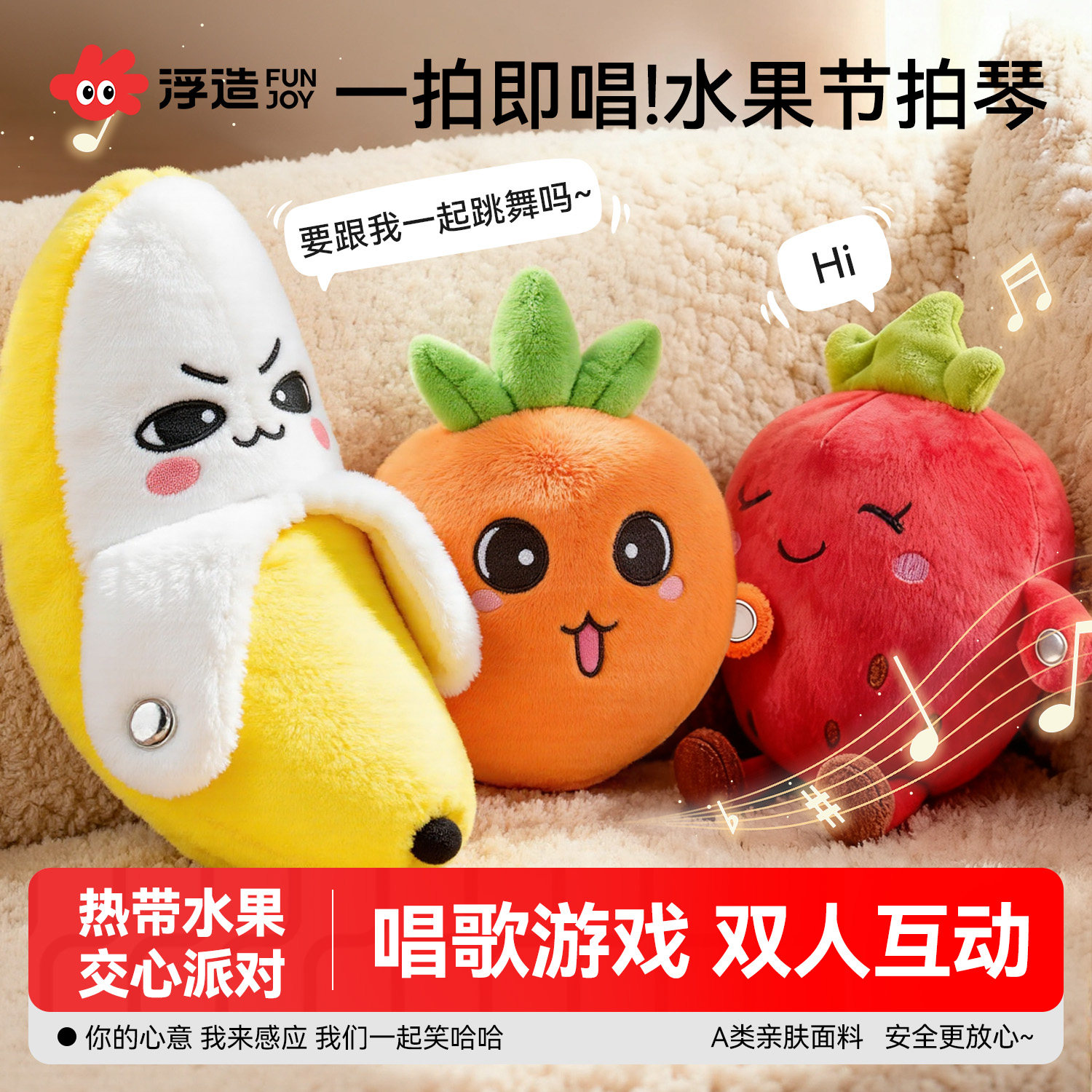 香蕉感应节拍琴人体感应趣味亲子互动儿童小公仔发声唱歌毛绒玩具
