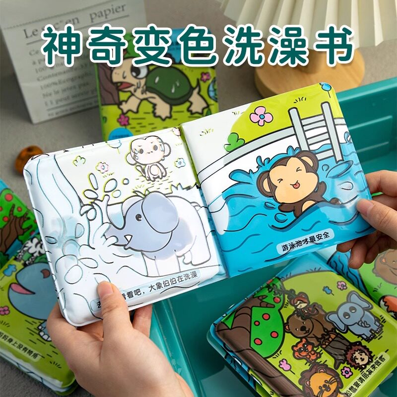 宝宝洗澡玩具遇水变色书婴幼儿童水上戏水0到4岁水画撕不烂防水书图片