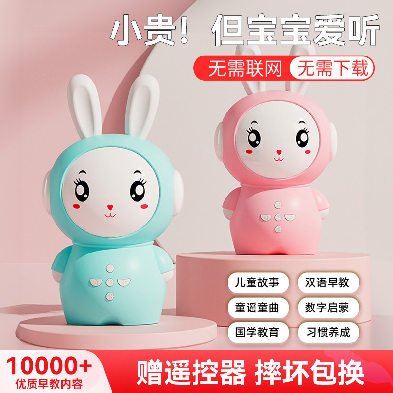 儿童早教机小白兔子故事机宝宝听歌音乐播放器婴幼儿启蒙益智玩具