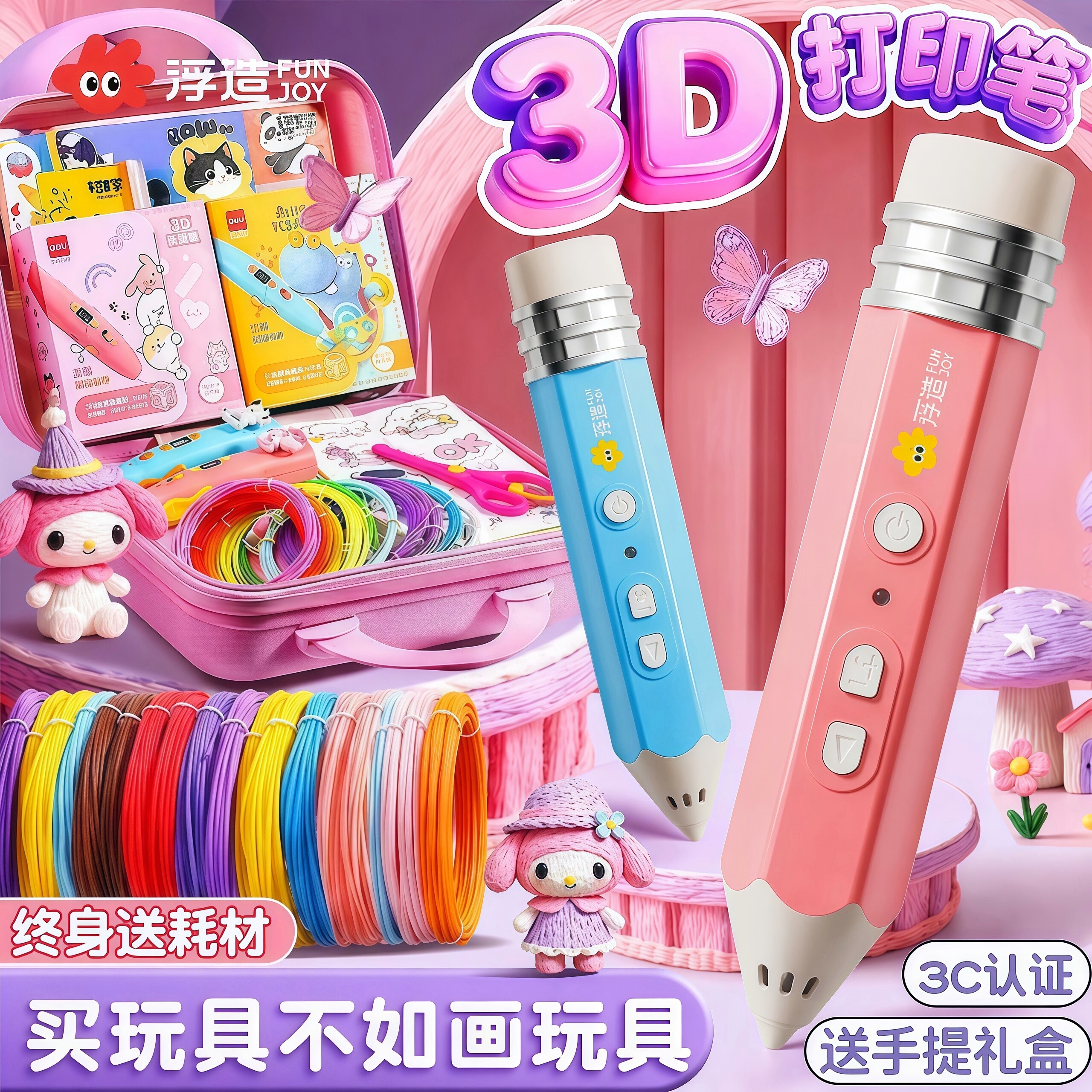 3D打印笔儿童益智手工diy创意制作材料小学生幼儿园男女孩子玩具